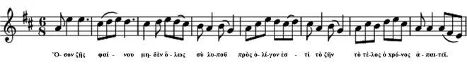 A modern transcription of the melody